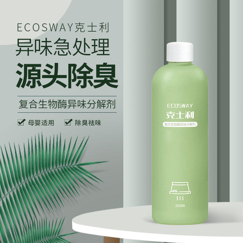 魁山科技ecosway生物酶衣物新房老人房去异味除臭喷雾剂